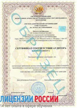Образец сертификата соответствия аудитора №ST.RU.EXP.00005397-2 Сухой Лог Сертификат ISO/TS 16949